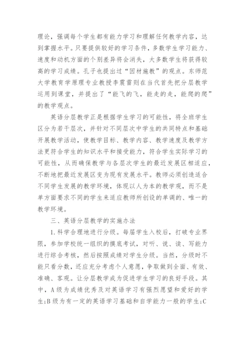 英语教育毕业论文.docx