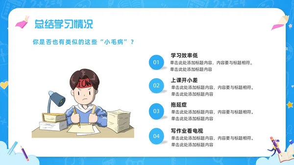 蓝色简约如何做好期末复习PPT模板宣传PPT动态PPT
