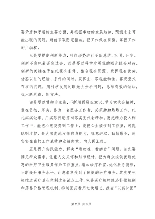 学习昌吉自治州第十次党代会精神心得体会_1 (5).docx