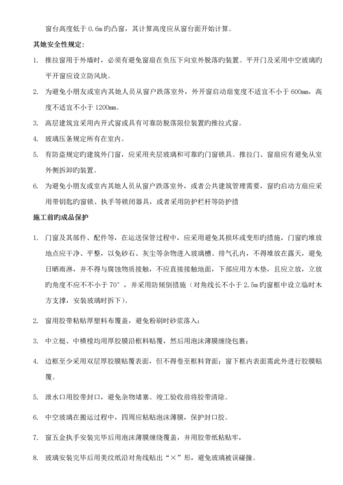 LCGCBZ门窗关键工程重点技术重点标准.docx