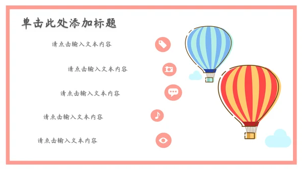 开学季可爱卡通家长会通用PPT模板