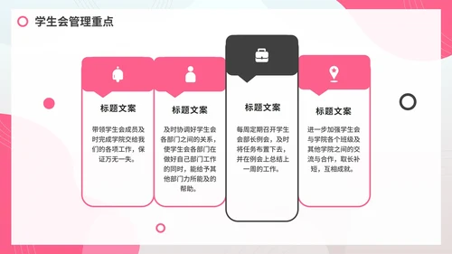 简约粉色学生会竞选自我介绍PPT模板