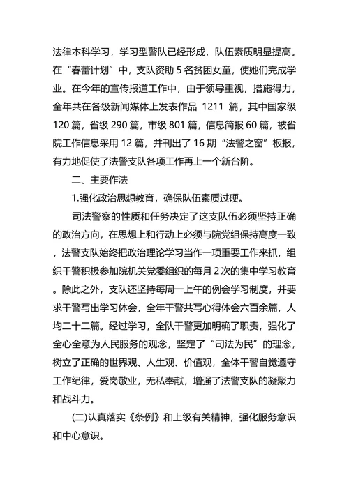 警校生大学个人职业生涯规划范文