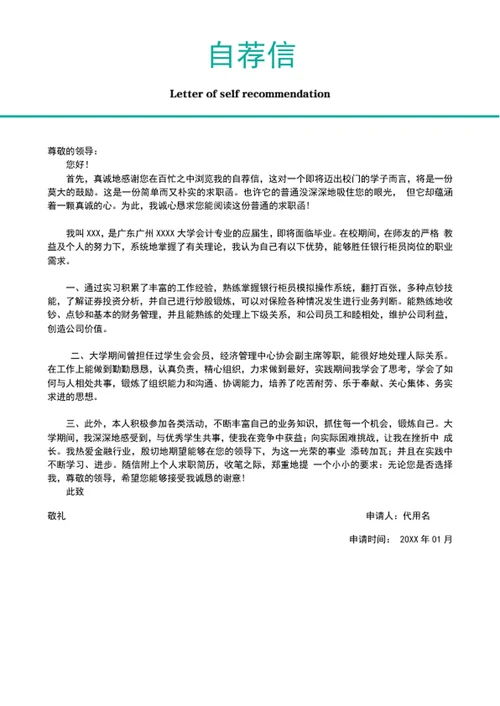 应届生成套简历模板个人实习简历介绍word