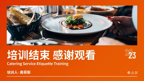 商务简约几何餐饮业服务礼仪企业培训PPT模板