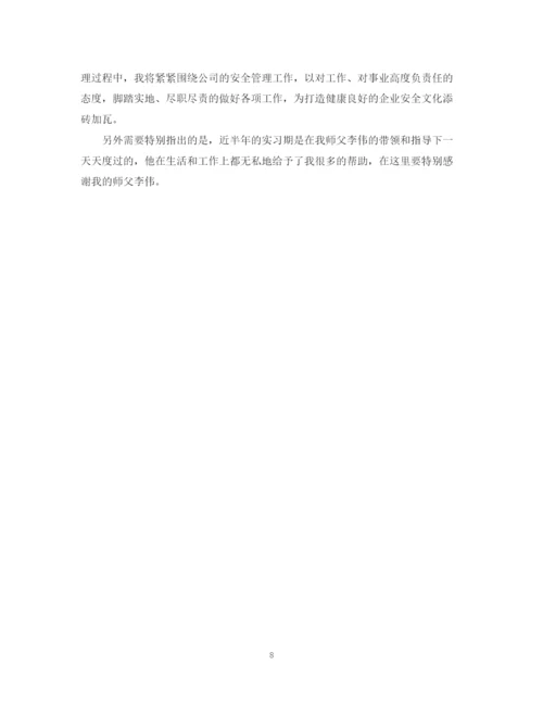 精编之安全员岗位试用期工作总结范文.docx