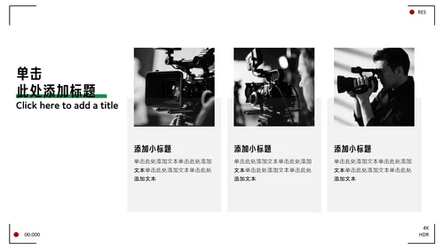 黑白简约导演个人职业介绍PPT模板