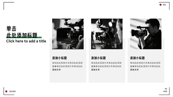 黑白简约导演个人职业介绍PPT模板