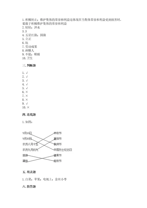 部编版二年级上册道德与法治期末测试卷附参考答案（满分必刷）