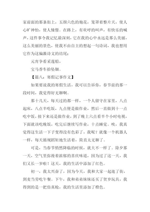 寒假记事作文600字.docx