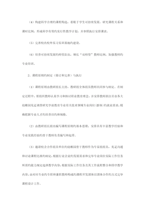 学前教育专业诊改汇报材料.docx