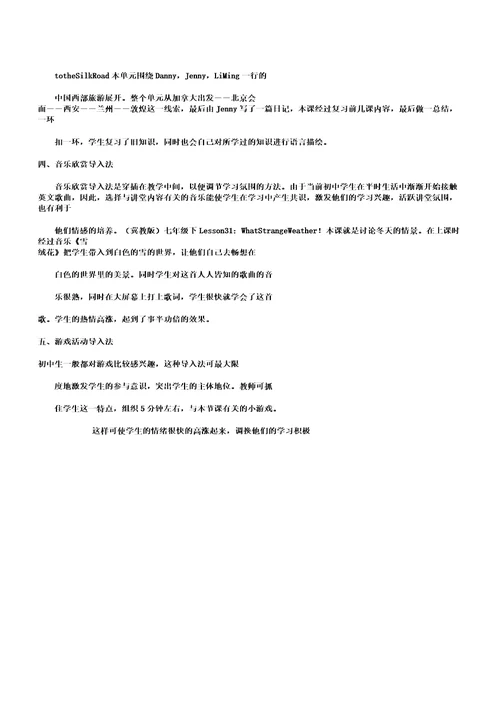 中学英语课堂导入方法我见