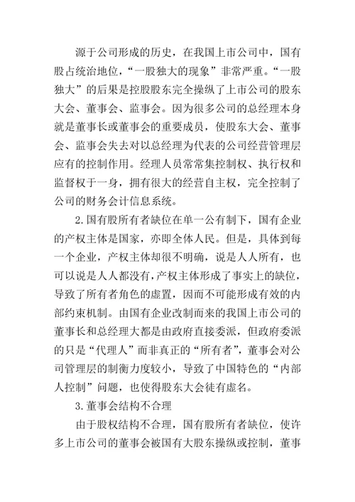 会计工作个人实习总结