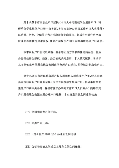 上海市常住户口管理详细规定.docx