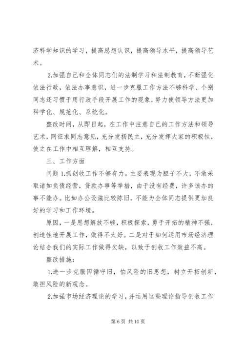 党性分析材料整改措施.docx