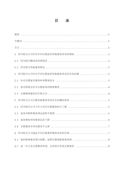 代青卓尕论文最终定稿.docx