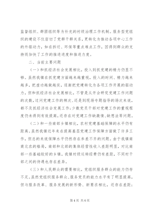 基层党建工作党委书记述职报告范文.docx