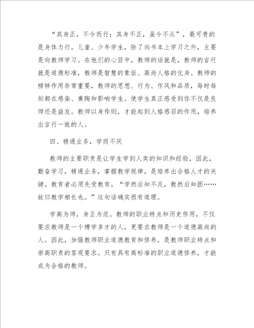 教师学习师德师风心得体会范文四篇