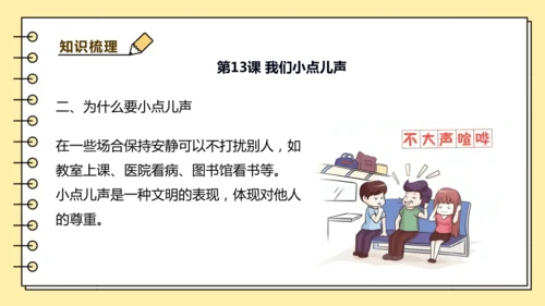 【学霸提优】第四单元《我们讲文明》重难点梳理 课件