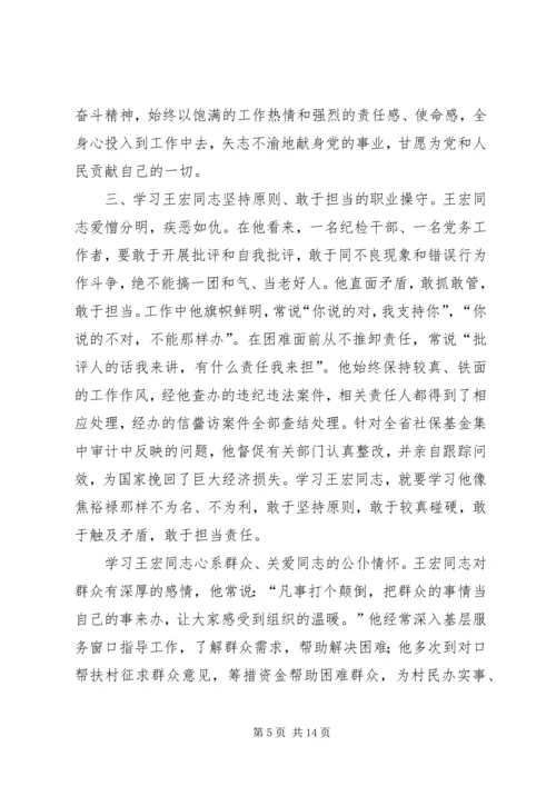 学习王显爱同志心得体会(精选多篇).docx