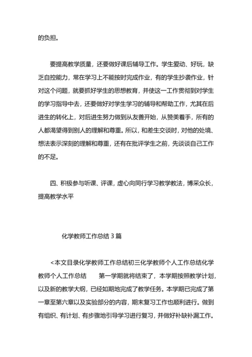 化学教师工作总结.docx