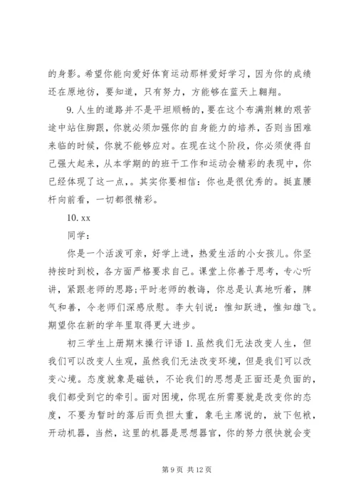 初三学生上册期末评语.docx