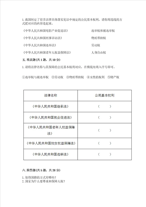 2022年六年级上册道德与法治期中测试卷黄金题型