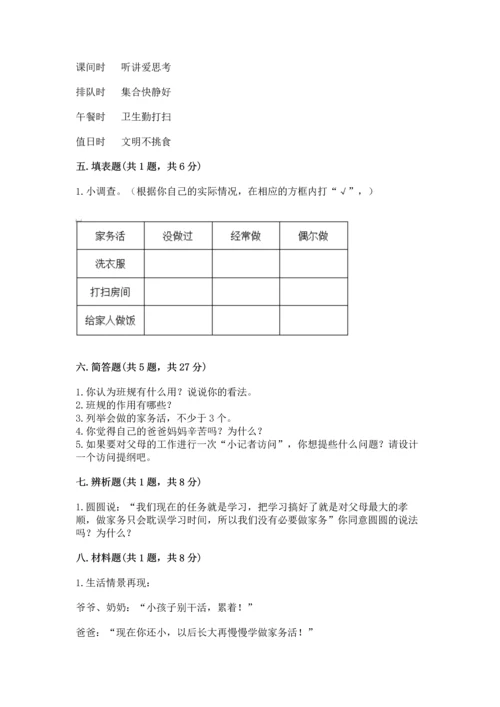 部编版小学四年级上册道德与法治期中测试卷及完整答案（全优）.docx