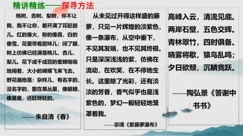 部编版八上语文第三单元写作：学习描写景物同步课件