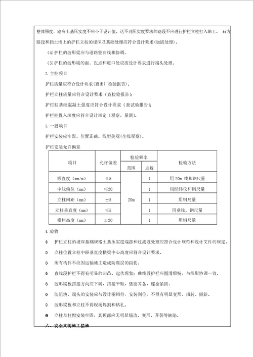 波形护栏施工施工技术交底记录