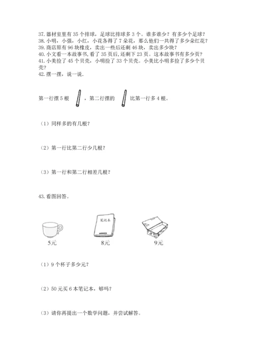 二年级上册数学应用题100道【预热题】.docx