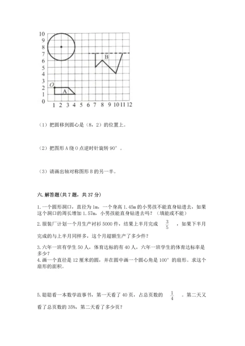 小学数学六年级上册期末测试卷及完整答案（网校专用）.docx