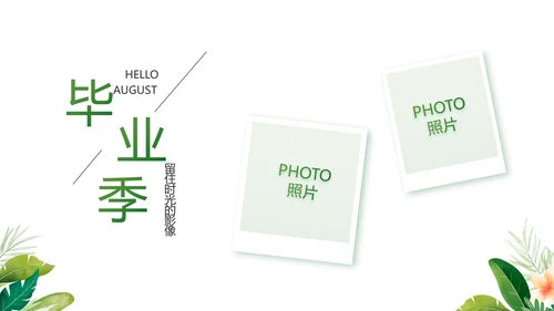 致青春毕业季青春毕业纪念册PPT