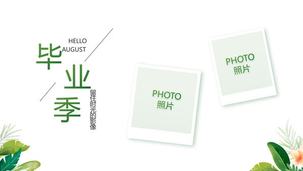 致青春毕业季青春毕业纪念册PPT