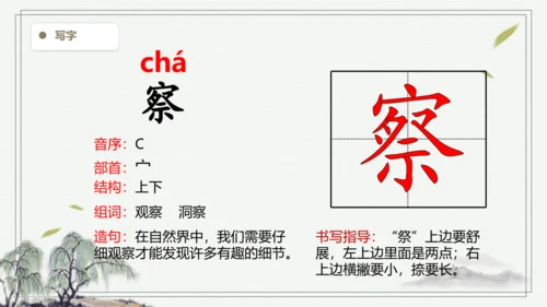 【2024秋季学期教材】语文三上16.金色的草地   生字识记课件