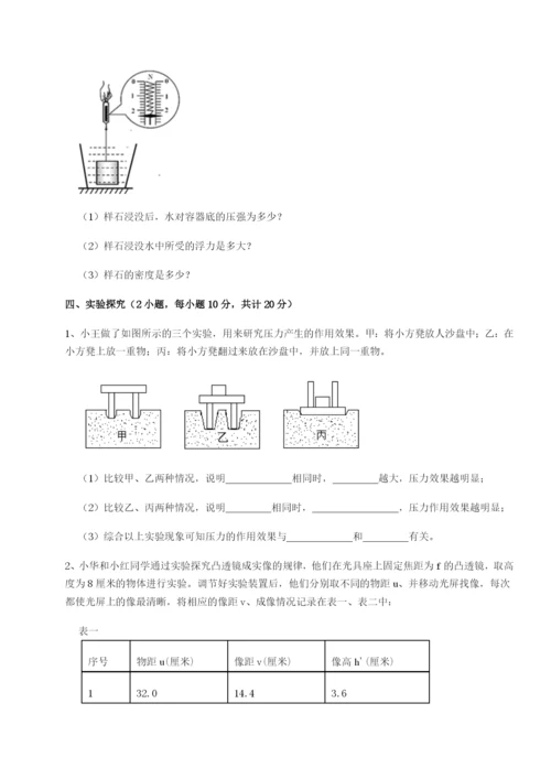 第一次月考滚动检测卷-重庆市九龙坡区物理八年级下册期末考试必考点解析B卷（附答案详解）.docx