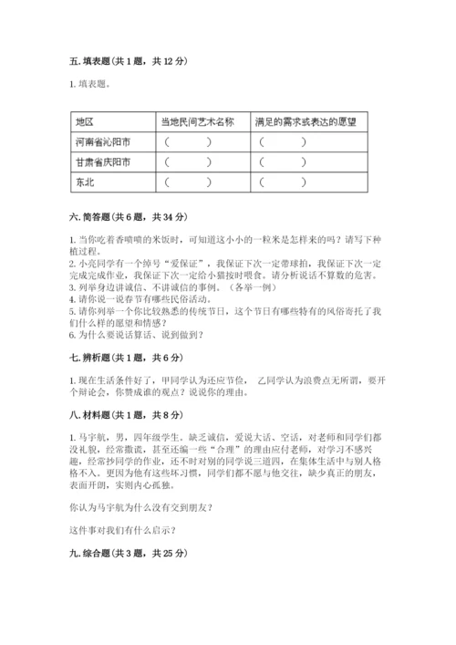 部编版道德与法治四年级下册期末测试卷及1套完整答案.docx