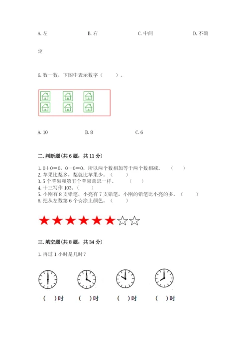 小学数学试卷一年级上册数学期末测试卷【培优】.docx