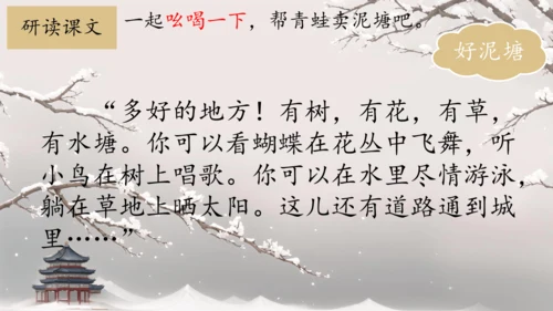 21 青蛙卖泥塘  课件