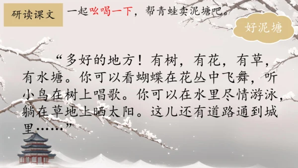21 青蛙卖泥塘  课件