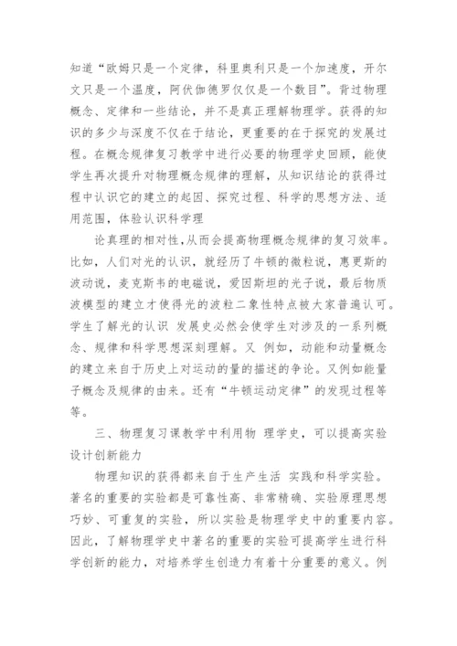 物理学教学专业毕业论文.docx