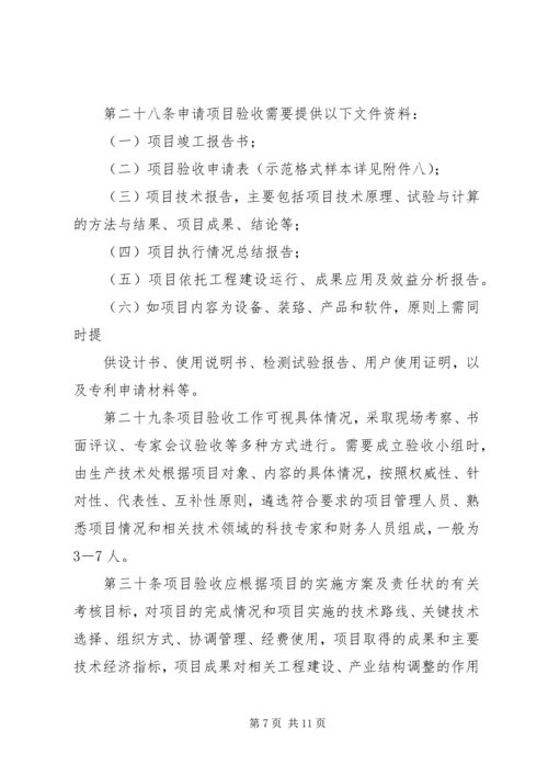 科技计划项目管理办法 (3).docx