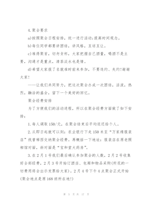 开展同学聚会的优秀策划方案.docx