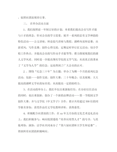 精编之文学社年度工作参考总结范文（通用）.docx