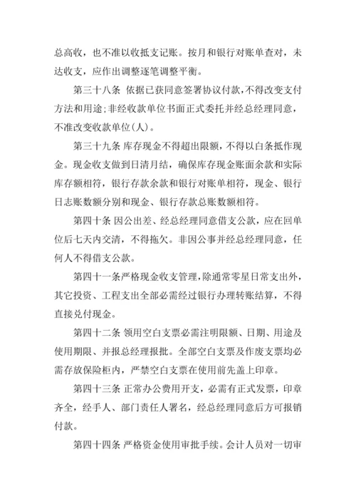 企业管理标准规章核心制度范本.docx