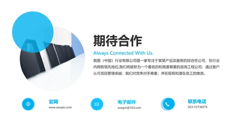 蓝色创意企业宣传商业计划书商务PPT模板
