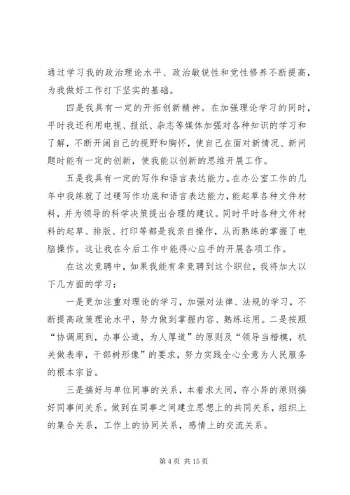 劳动社会保证局局长竞聘演讲稿.docx