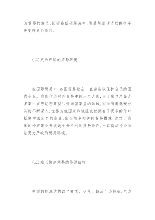 国贸系研究生毕业论文开题报告.docx