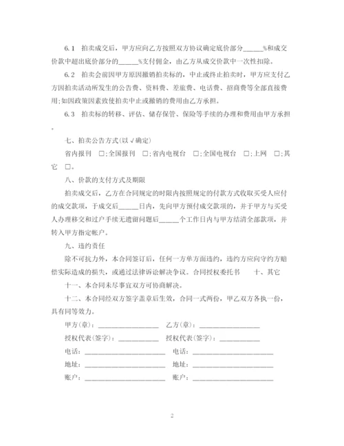 2023年艺术品委托拍卖合同.docx