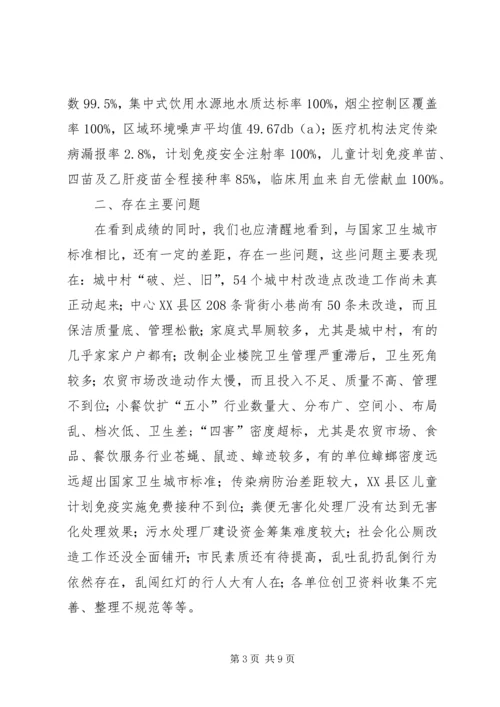 在创卫领导小组会议上的汇报材料 (3).docx